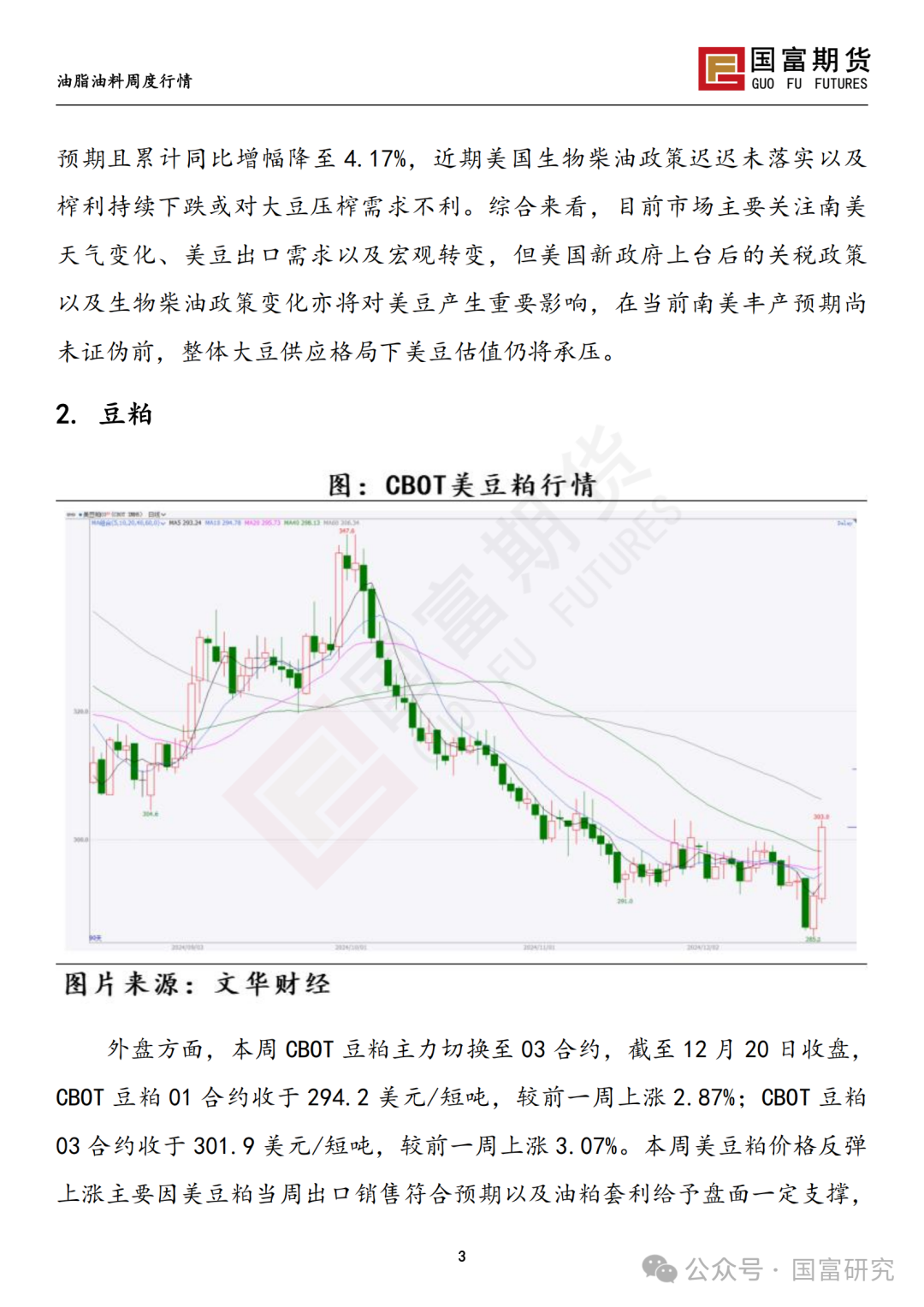 【国富豆系研究周报】南美丰产预期叠加宏观扰动，豆系估值承压-第5张图片