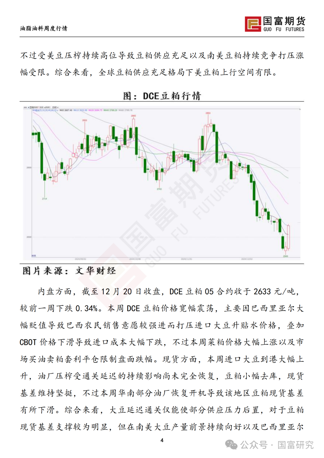 【国富豆系研究周报】南美丰产预期叠加宏观扰动，豆系估值承压-第6张图片