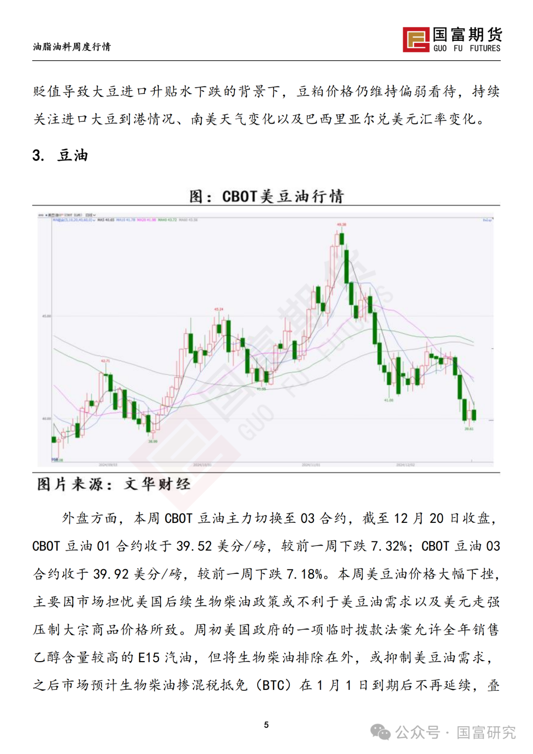 【国富豆系研究周报】南美丰产预期叠加宏观扰动，豆系估值承压-第7张图片