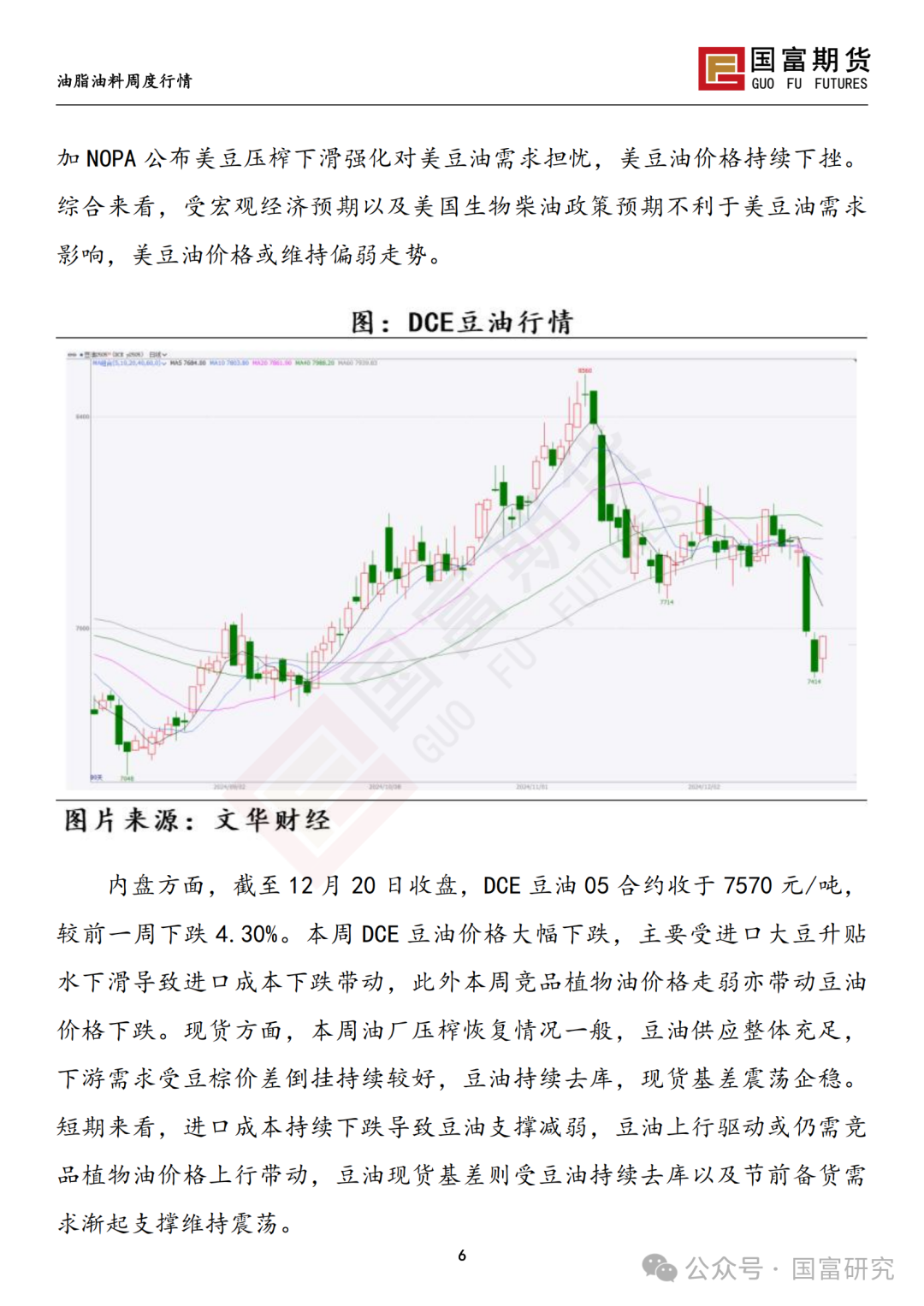 【国富豆系研究周报】南美丰产预期叠加宏观扰动，豆系估值承压-第8张图片