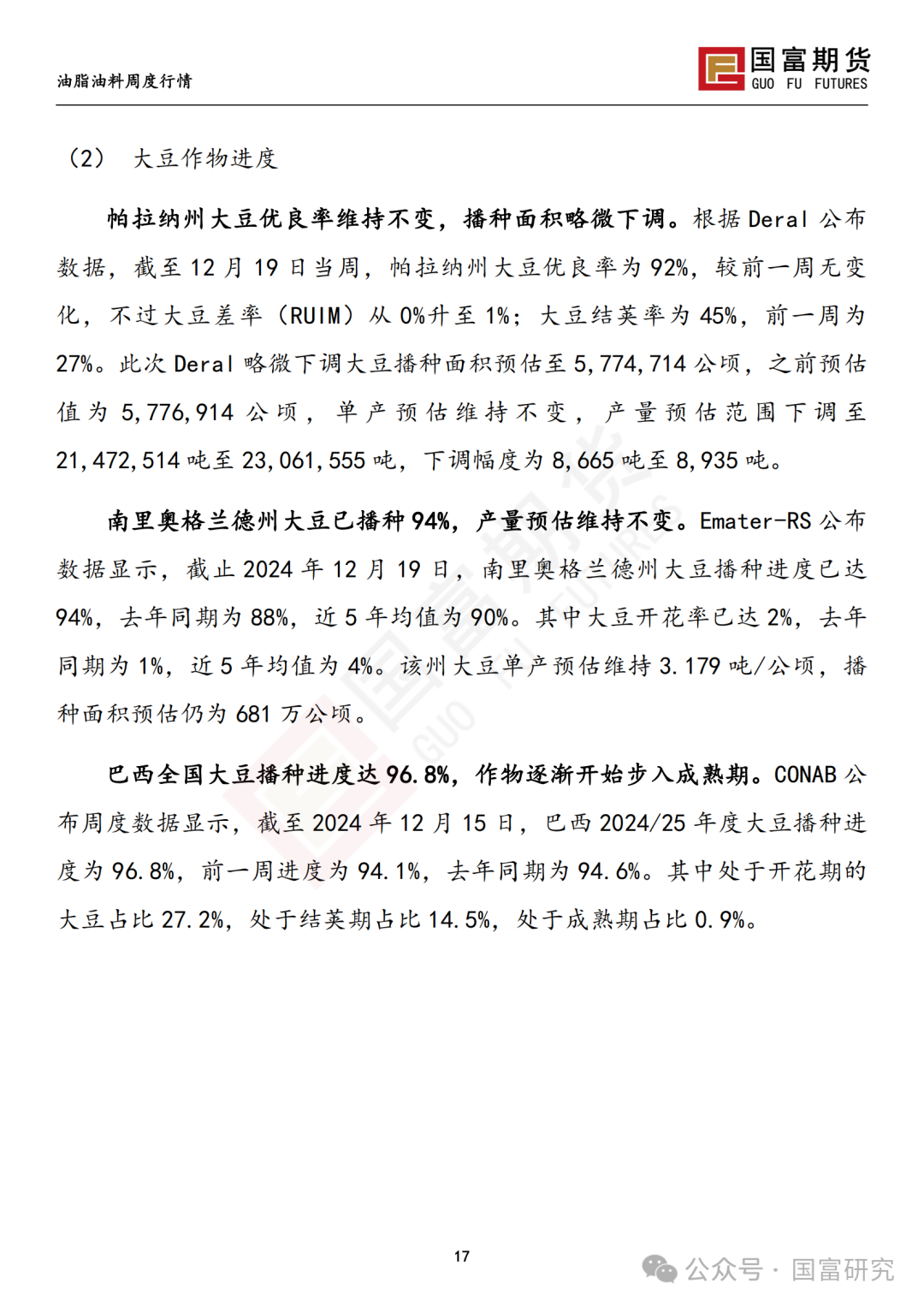 【国富豆系研究周报】南美丰产预期叠加宏观扰动，豆系估值承压-第19张图片