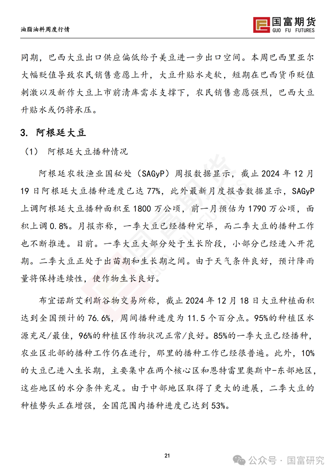 【国富豆系研究周报】南美丰产预期叠加宏观扰动，豆系估值承压-第23张图片