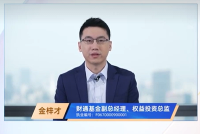 财通基金金梓才展望2025市场：流动性带来估值驱动行情 积极关注三大领域机遇-第1张图片