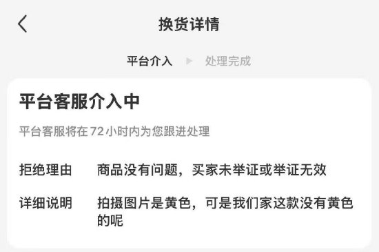 小红书买衣服色差严重想换货被拒，“七天无理由退换货”到底如何定义？-第3张图片