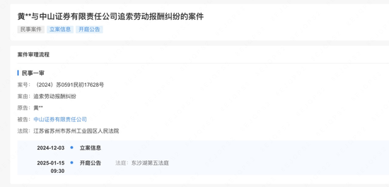 接二连三！中山证券这是捅了“讨薪”窝？-第4张图片