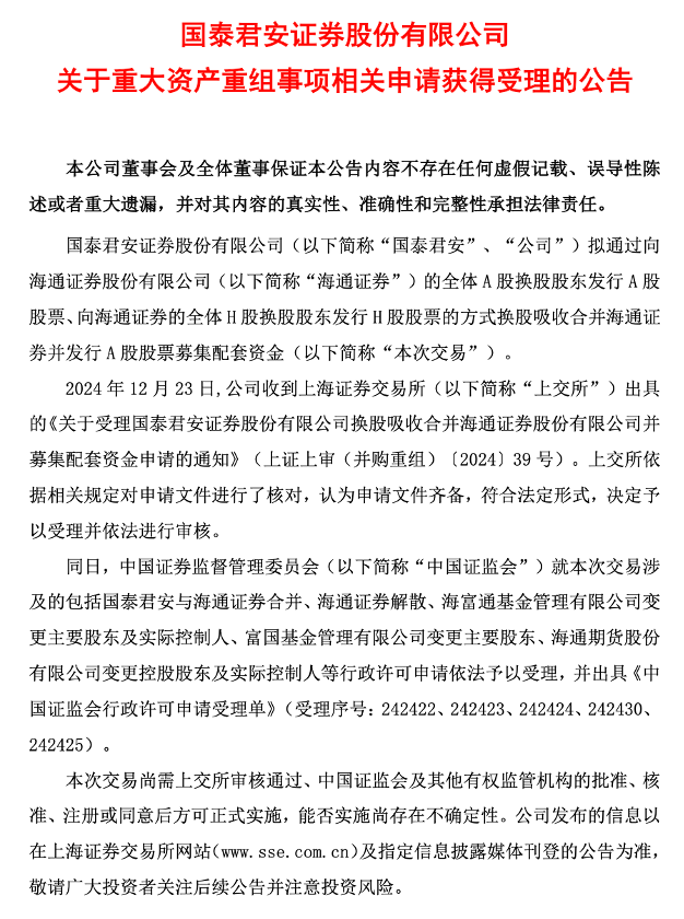 刚刚公告，证监会、上交所受理-第1张图片