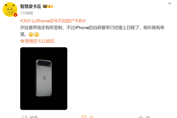 博主称iPhone 17信号有望赶上国产手机 外挂基带无了？-第2张图片