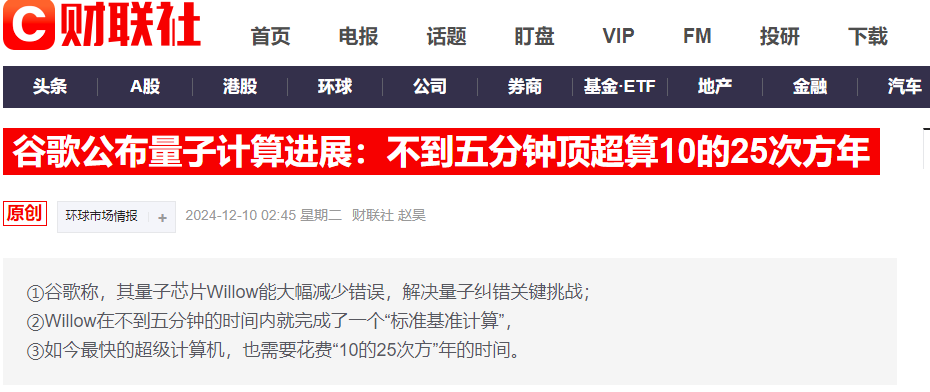 当加密货币不再加密！比特币的“天敌”将是量子计算？-第1张图片