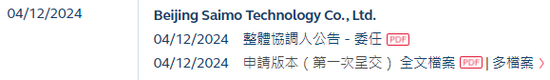 智驾仿真测试商赛目科技通过IPO聆讯，或很快香港上市-第2张图片