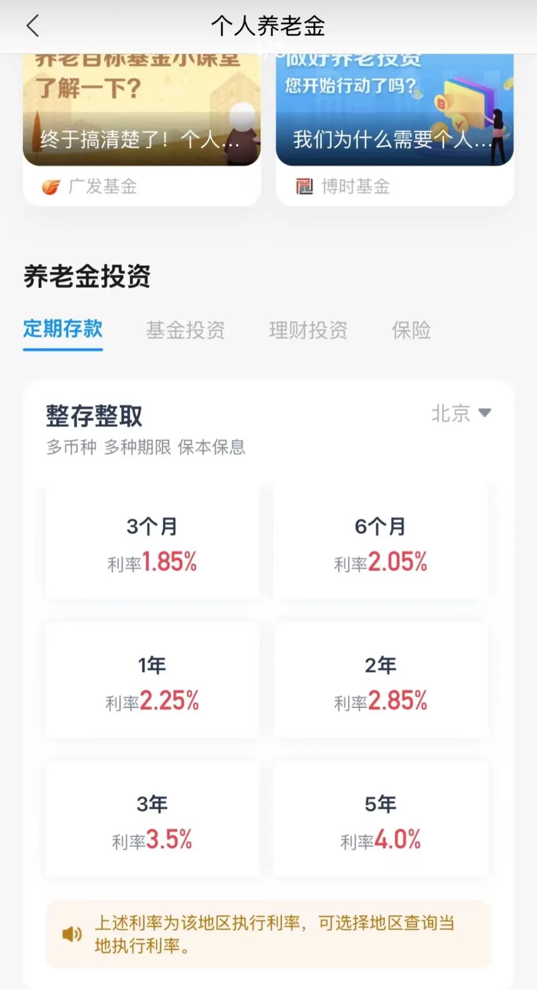 个人养老金利率最高可达4%！多家银行有动作-第1张图片