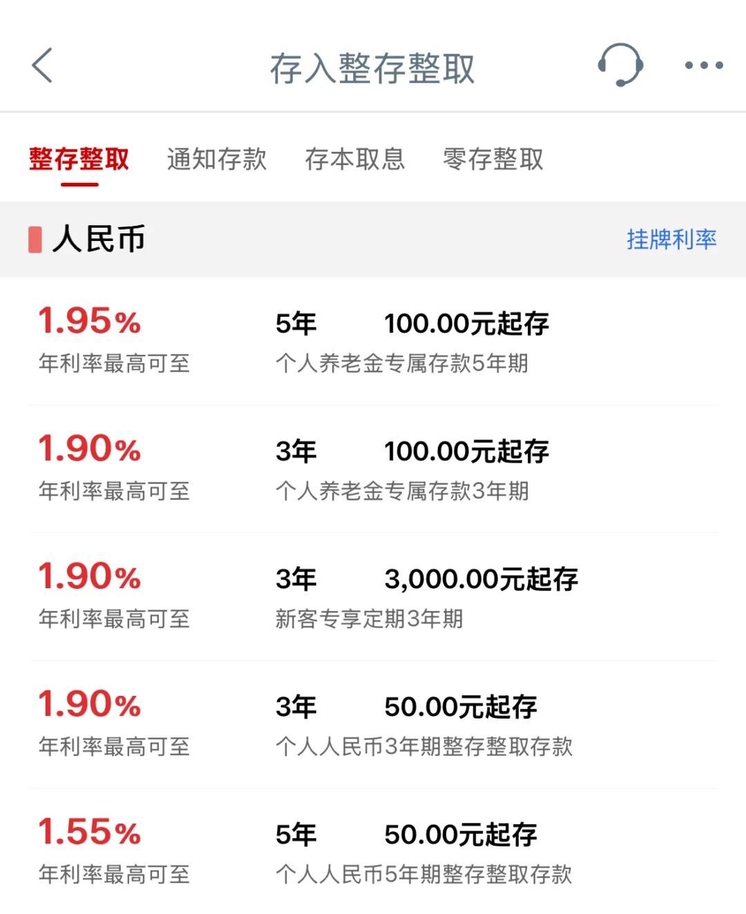 个人养老金利率最高可达4%！多家银行有动作-第2张图片