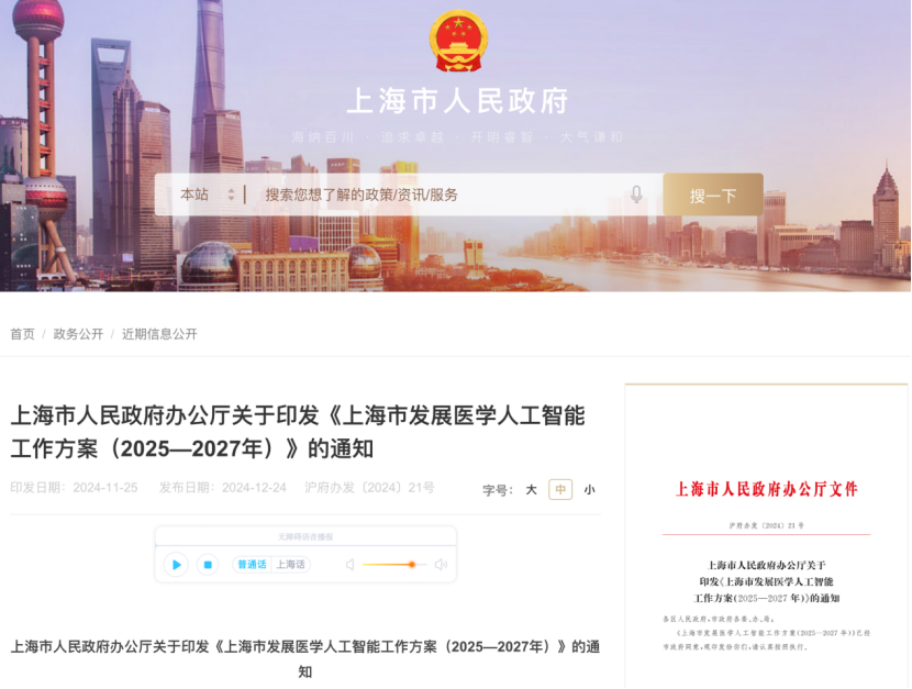 超级赛道再迎政策利好！上海发布《发展医学人工智能工作方案》-第1张图片