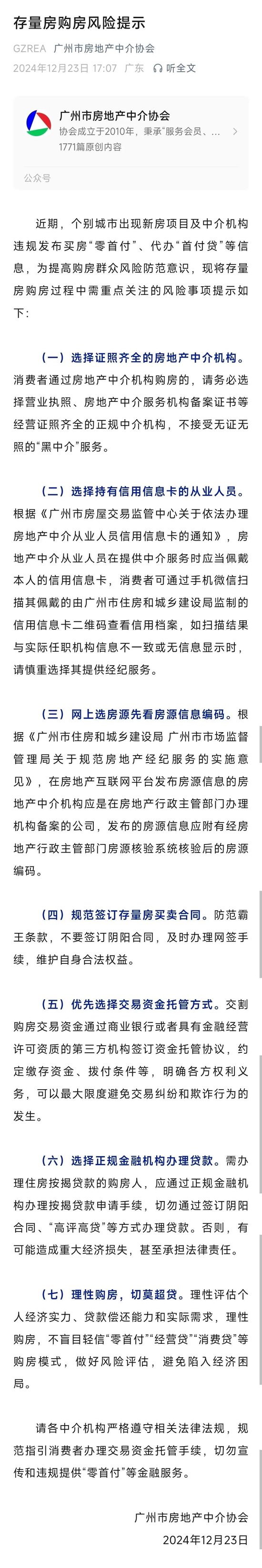 “零首付”再现？多地警示风险-第1张图片