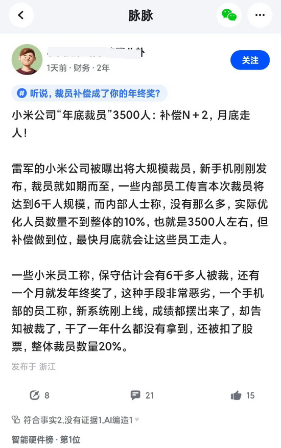 小米高管发文辟谣！否认“小米年底裁员”传闻-第2张图片