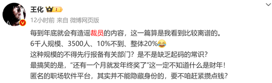 小米高管发文辟谣！否认“小米年底裁员”传闻-第3张图片