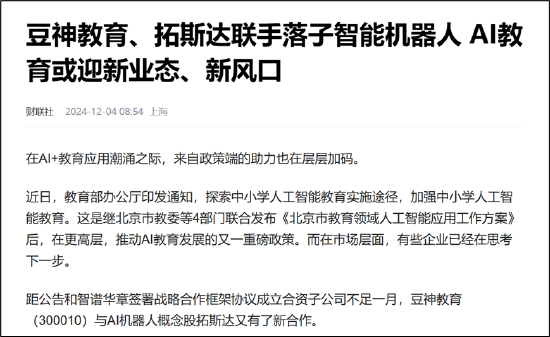 豆神教育立案暴露实控人窦昕诚信问题？低价围猎爆赚小股民跌倒 警惕热点助推的股价泡沫-第3张图片
