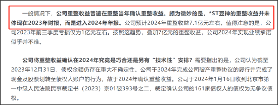 豆神教育立案暴露实控人窦昕诚信问题？低价围猎爆赚小股民跌倒 警惕热点助推的股价泡沫-第4张图片