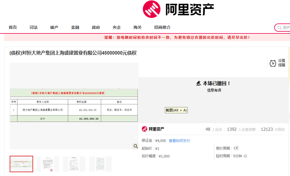 突发！恒大，撤拍！-第2张图片