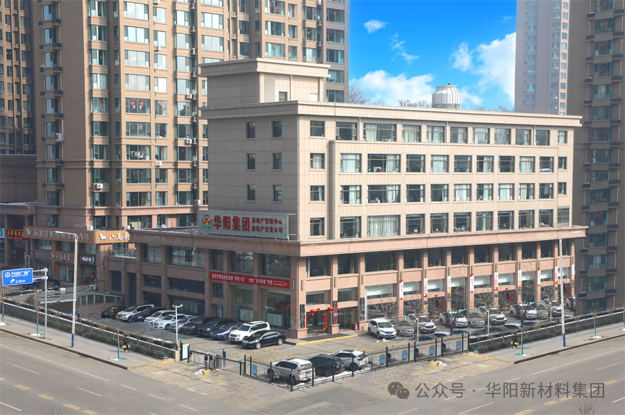 【奋进七十五 华阳正青春】房地产管理中心、房地产开发公司：答好住房建设管理民生卷 谱写土地资源管理新篇章-第2张图片