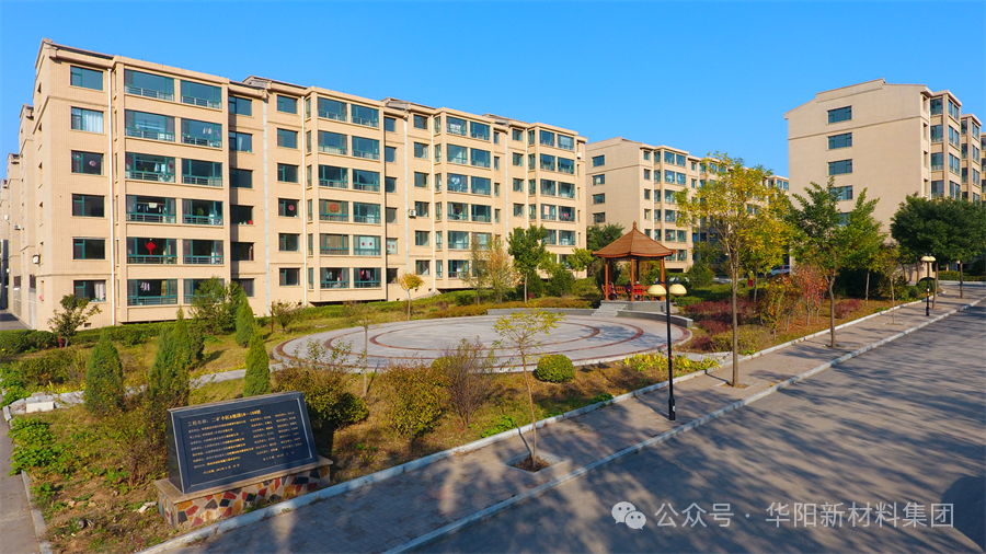 【奋进七十五 华阳正青春】房地产管理中心、房地产开发公司：答好住房建设管理民生卷 谱写土地资源管理新篇章-第6张图片