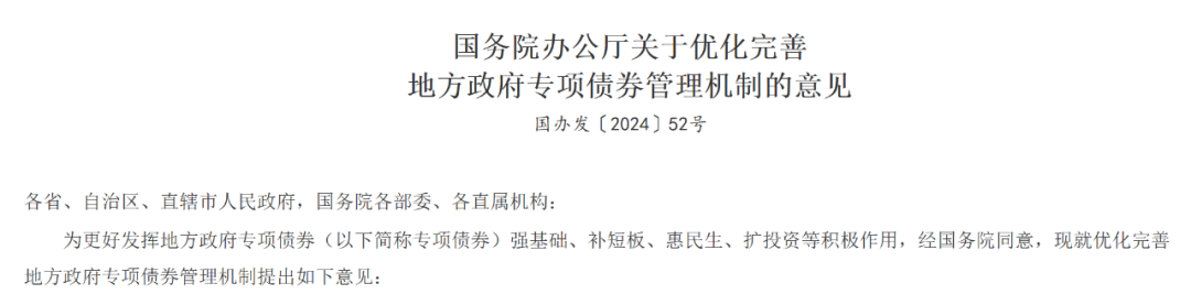 大消息！国办：扩大专项债券投向领域和用作项目资本金范围-第1张图片