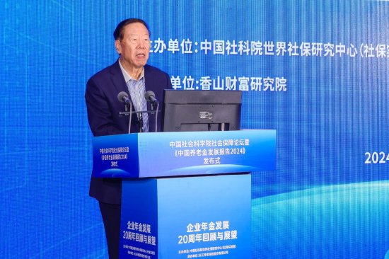 戴相龙：截止到2023年，企业年金和职业年金合计5.75万亿，占全国GDP的4.5%-第1张图片