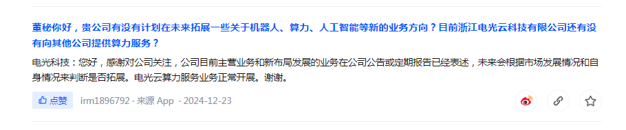 这家上市公司股价2分钟上演“地天板”，走出5连板！超3亿资金排队抢筹！-第7张图片