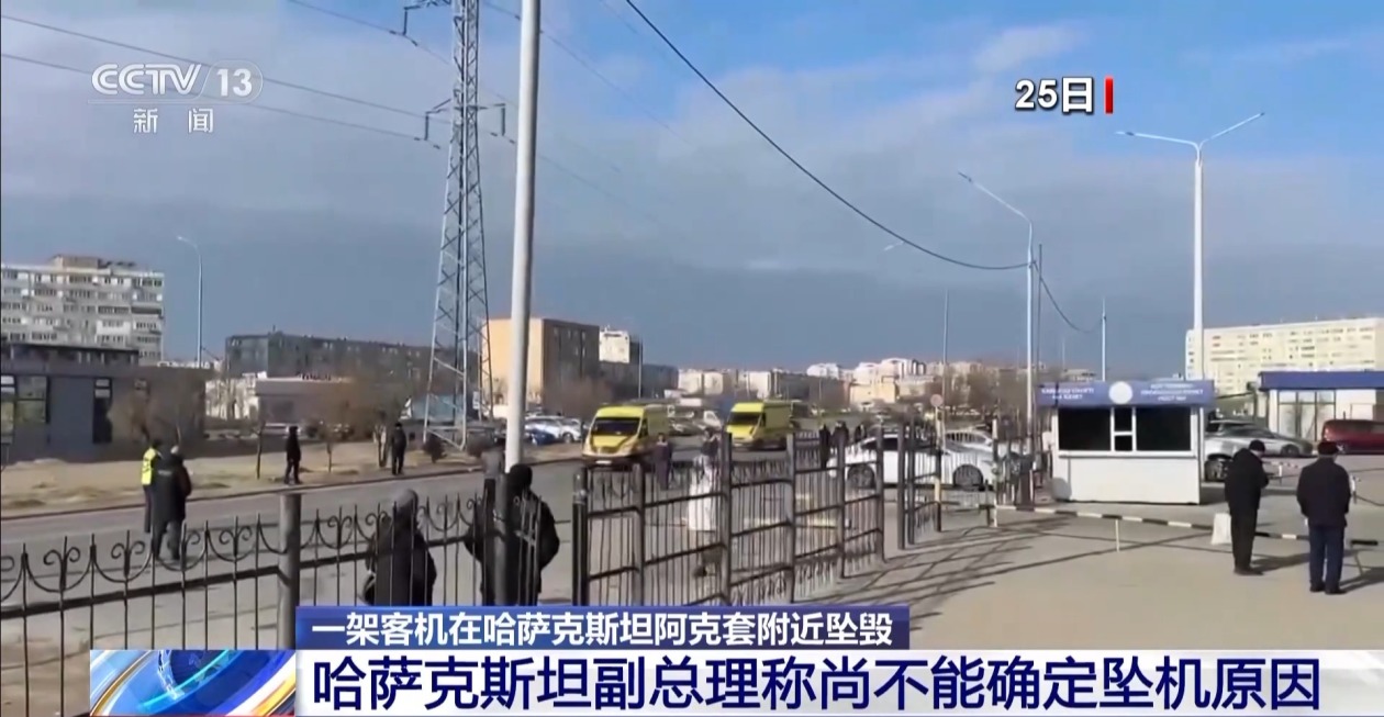 哈萨克斯坦坠机事故现场救援基本结束 黑匣子解码正在进行-第3张图片