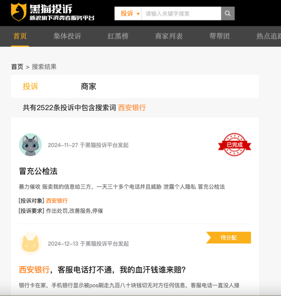 379万罚单撕开西安银行“问题面纱”：多重困境待解-第3张图片