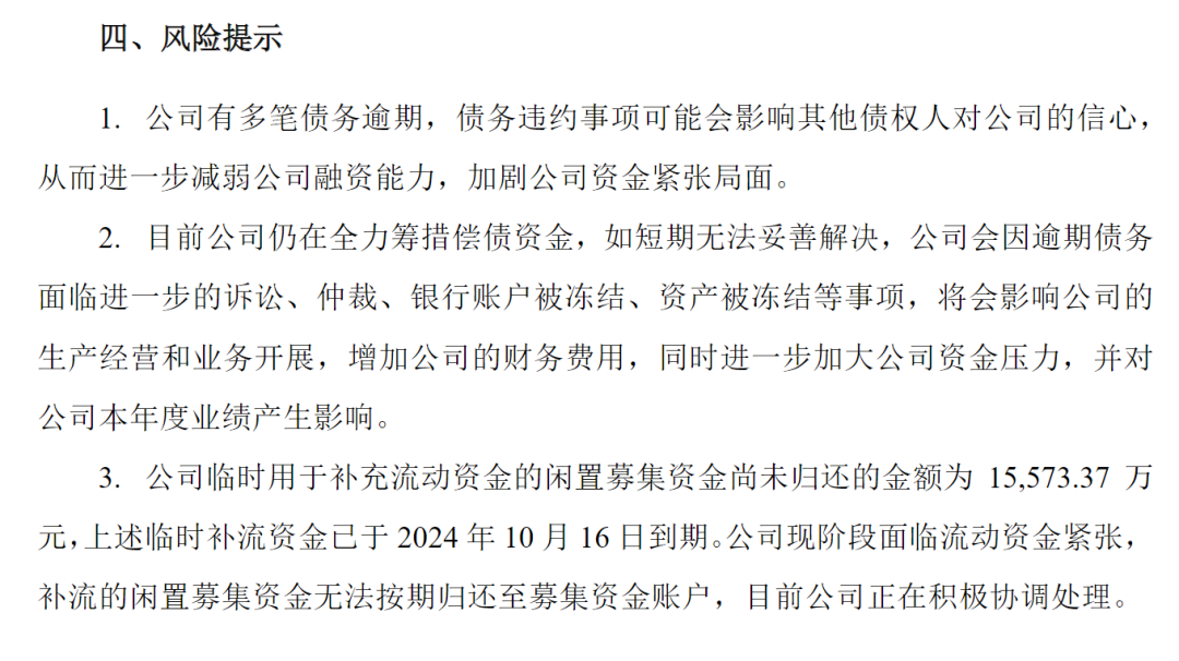 半年涨超600%的“大牛股”，岭南股份3连跌停！突然公告：多笔债务逾期，流动资金紧张！-第3张图片