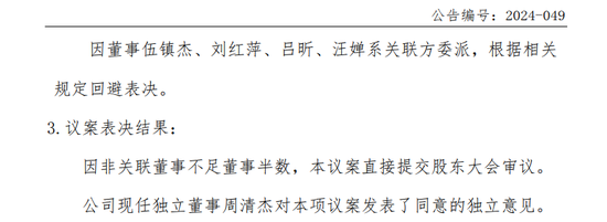 内部“纷争”？先融期货神秘董事一再弃权-第3张图片