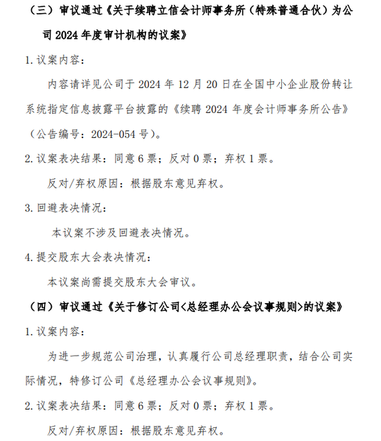 内部“纷争”？先融期货神秘董事一再弃权-第6张图片