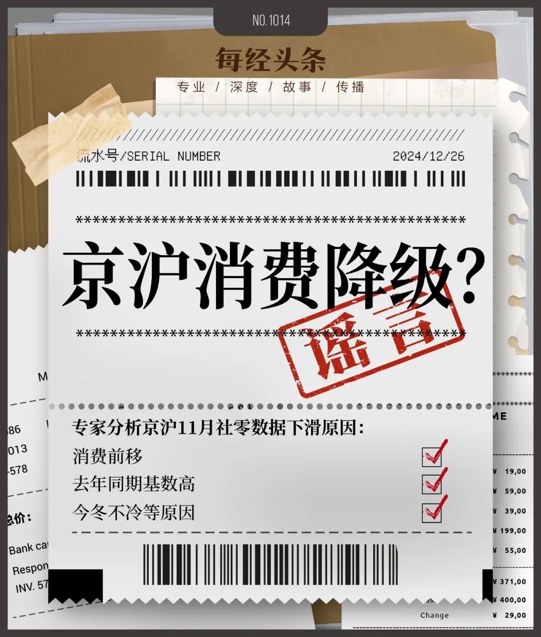 京沪11月社零数据下滑说明消费降级？专家：错！这是暖冬及消费活动前置引发的-第1张图片