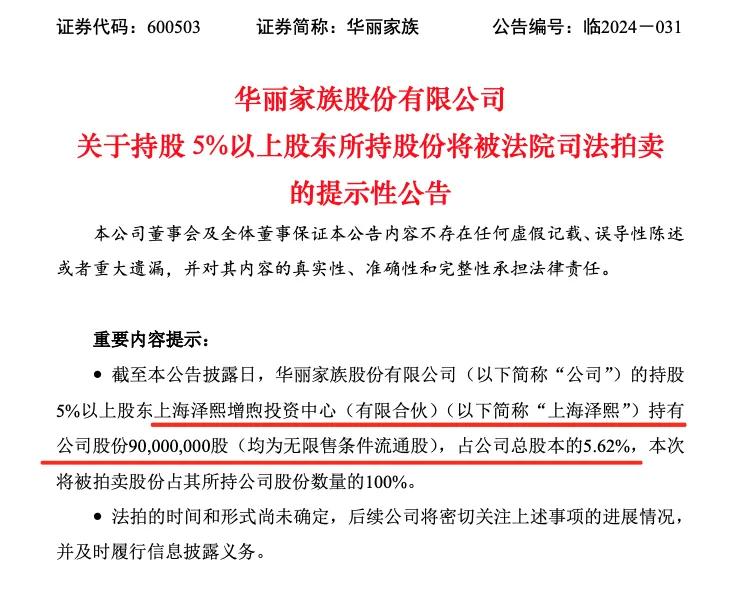徐翔涉案出局，突发-第3张图片