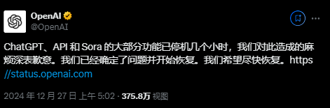 ChatGPT、Sora又宕机 OpenAI：由上游提供商引起 仍在修复-第1张图片