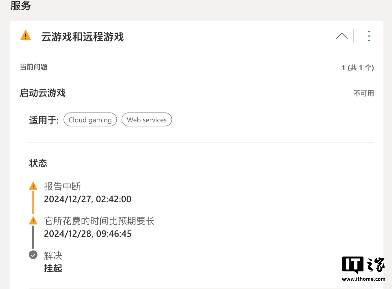 微软Xbox Game Pass云游戏服务大规模故障 用户遭遇断线、长时间等待等问题-第1张图片