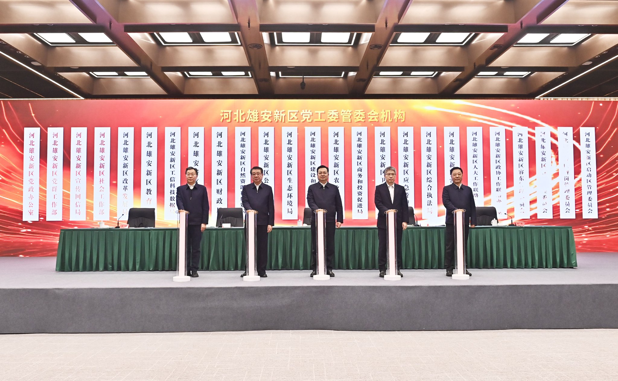 雄安新区机构职能调整 25个机构揭牌亮相-第1张图片