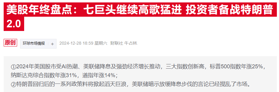 环球下周看点：华尔街谨慎过年关，特朗普与美联储成多空关键-第1张图片