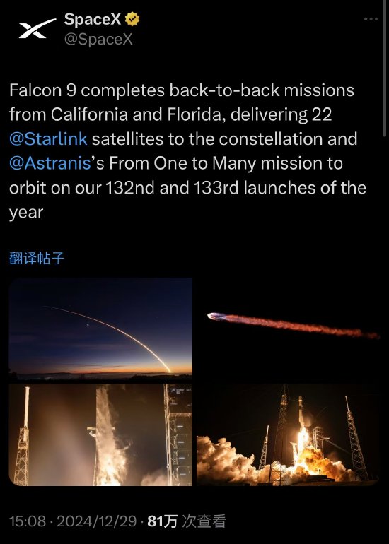 SpaceX计划今年进行144次发射 已完成133次-第1张图片