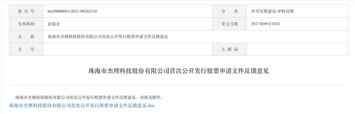 三次IPO告败后杰理科技再闯北交所：拟募资超10亿元，今年已分红近1亿元-第4张图片