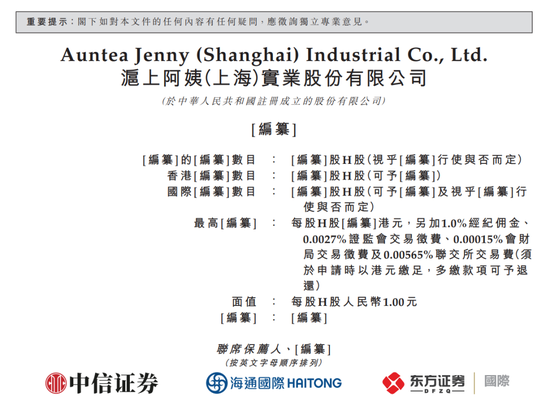 1年卖出6亿杯，沪上阿姨再冲IPO-第1张图片