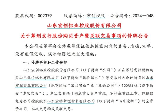 “魏桥系”470亿资产大腾挪！“山东首富”家族施展资本财技-第1张图片