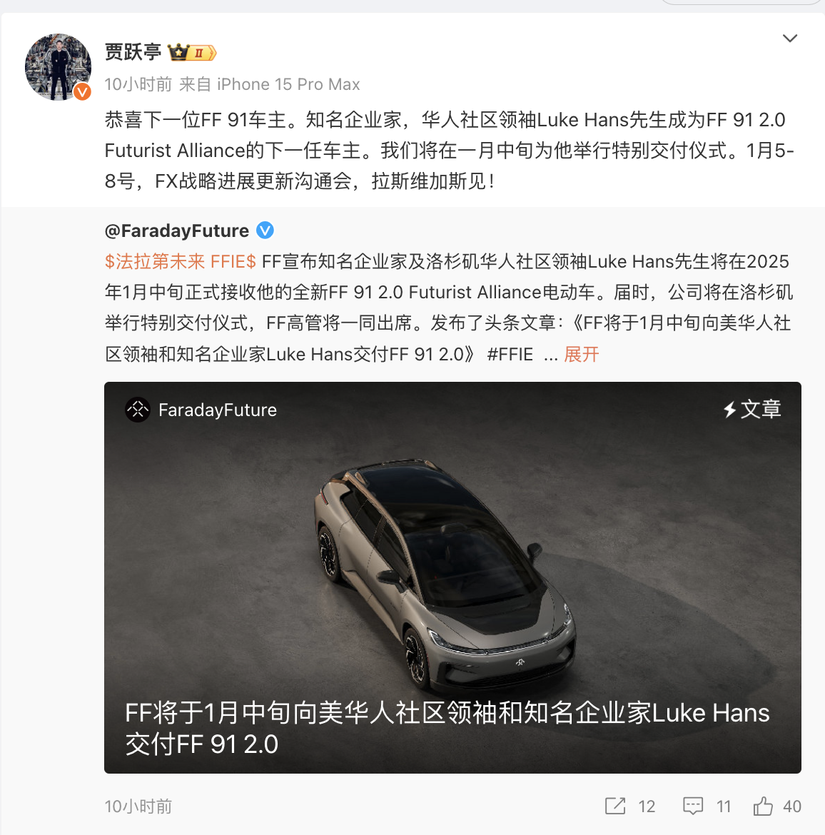 贾跃亭又有新动作！法拉第未来一度涨超80%！发生了什么？-第2张图片