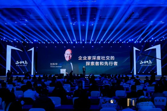 正和岛创始人刘东华：企业家是特殊材料做成的人，要向松柏大树一样夏能长叶、冬能长根-第1张图片