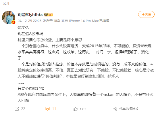 刘煜辉：A股其实定价效率很高 对价值投资别太住念-第1张图片