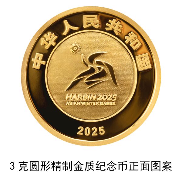 央行定于2025年1月5日发行第9届亚洲冬季运动会金银纪念币一套-第1张图片