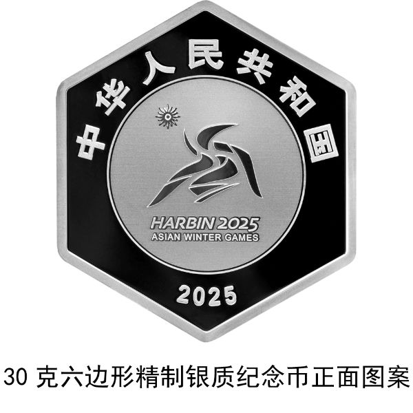 央行定于2025年1月5日发行第9届亚洲冬季运动会金银纪念币一套-第3张图片