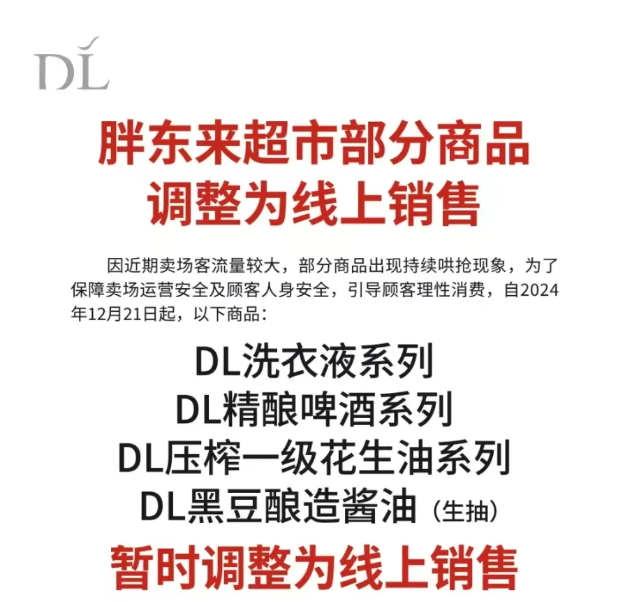 胖东来宣布：取消这项免费调换服务！-第1张图片