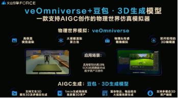 源达信息人工智能行业专题研究：豆包大模型迎来重磅更新，AI应用繁荣推动算力基础设施建设-第4张图片