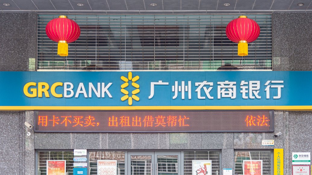 广州农商银行向广州资产出售百亿资产 主要为房地产业债权资产-第1张图片